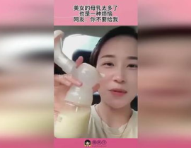 美女的乳汁,探寻美女乳汁的神秘魅力
