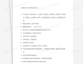 小学生名人名言大全摘抄,启迪智慧，引领成长