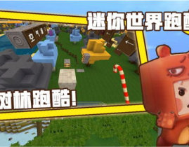 迷你世界的视频,跟随视频领略奇幻冒险之旅
